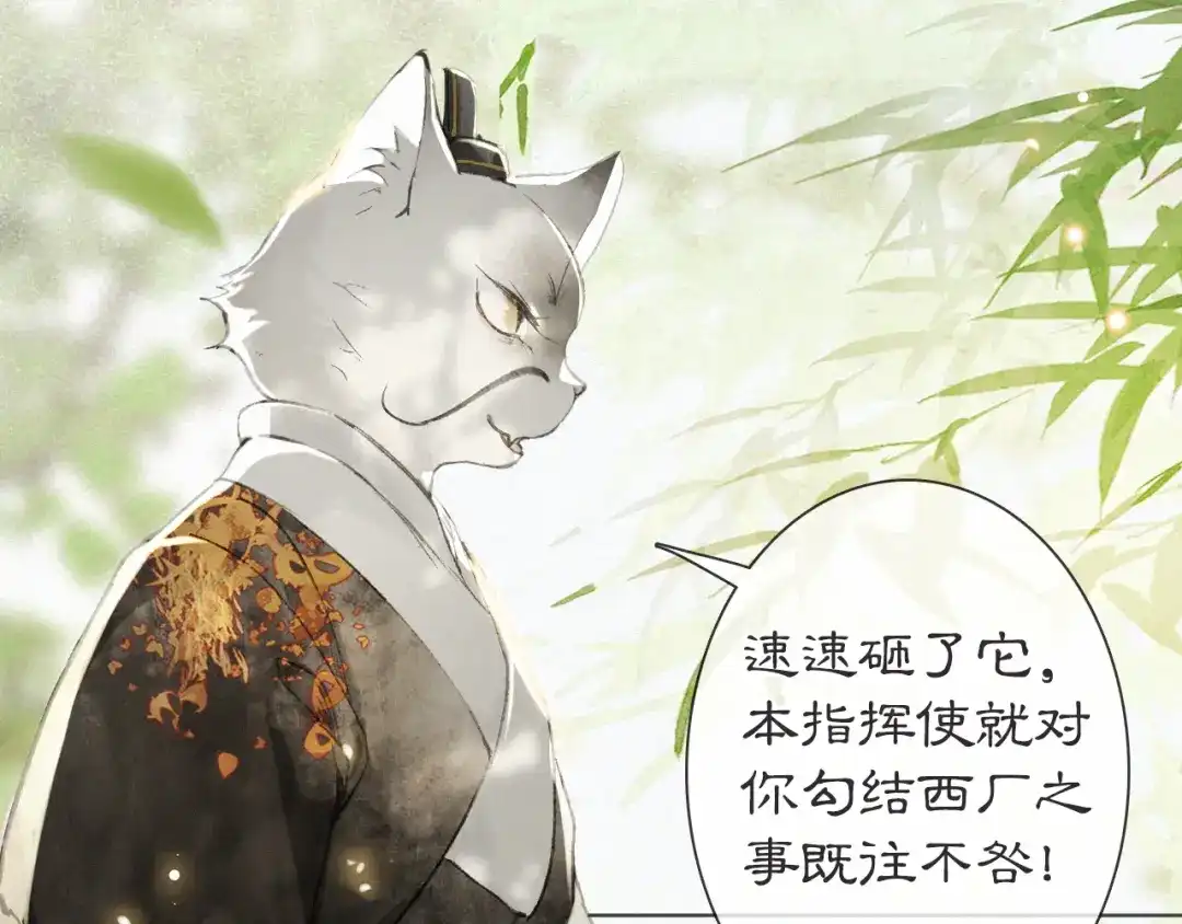 《紫禁·御喵房》第26话 三方对峙 第29页
