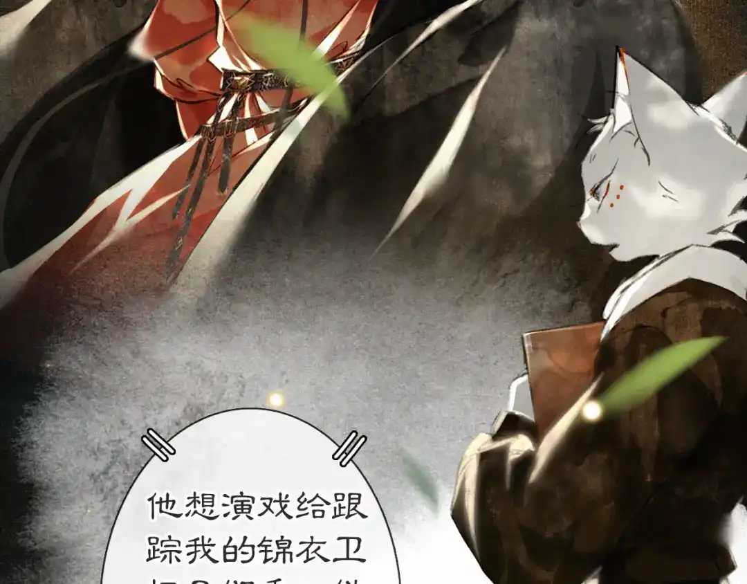 《紫禁·御喵房》第26话 三方对峙 第41页