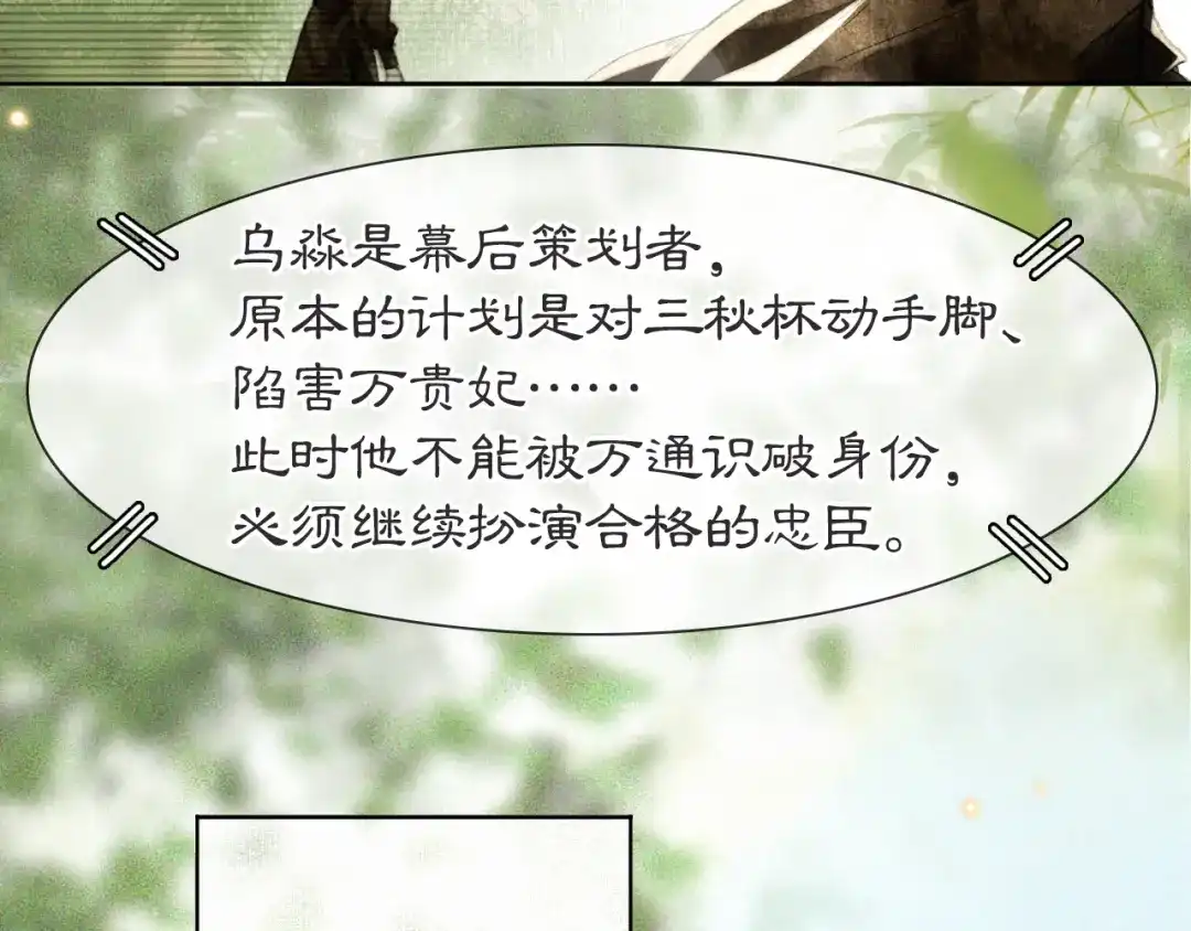 《紫禁·御喵房》第26话 三方对峙 第47页