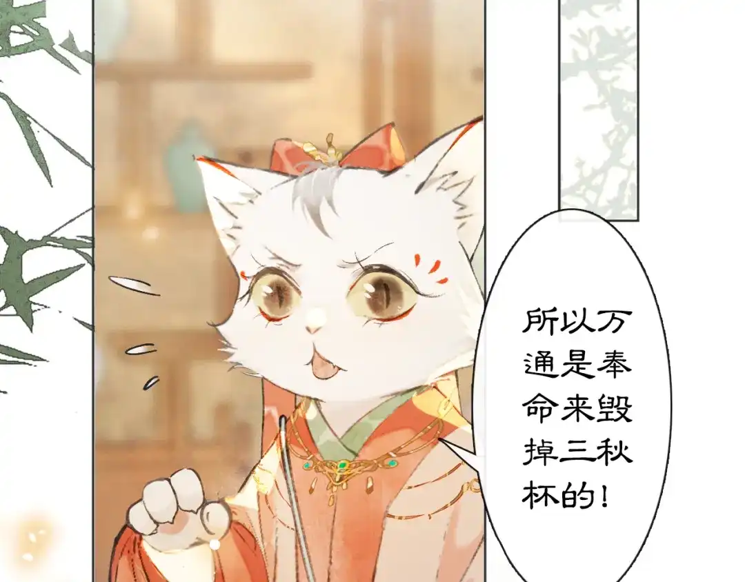 《紫禁·御喵房》第26话 三方对峙 第21页