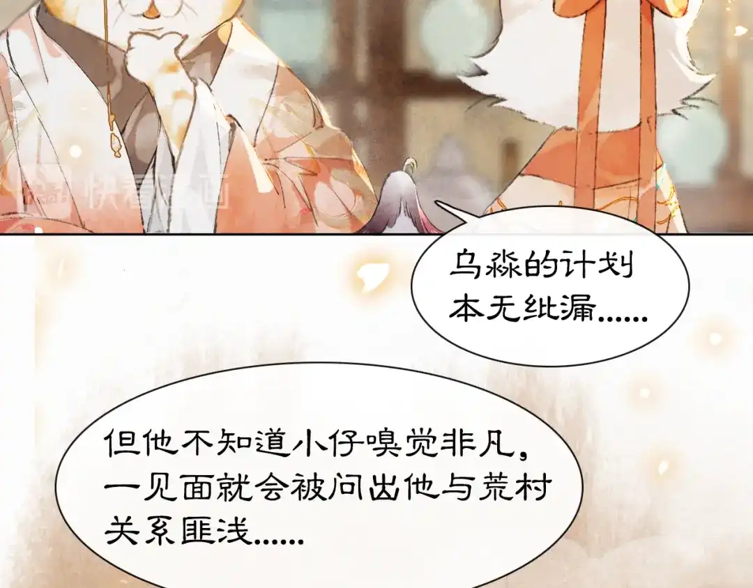 《紫禁·御喵房》第27话 临时同盟 第61页