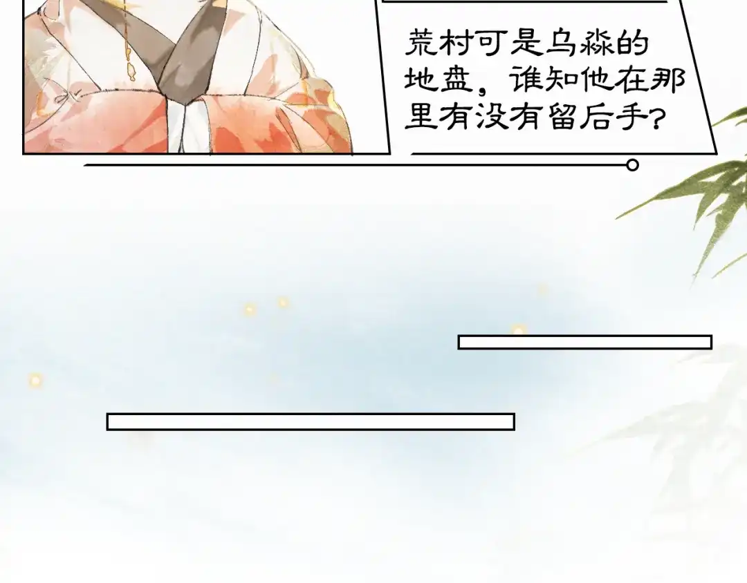 《紫禁·御喵房》第27话 临时同盟 第68页