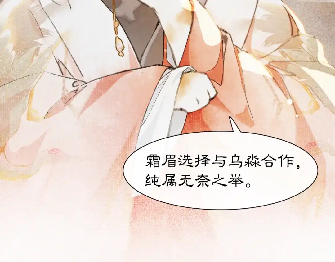 《紫禁·御喵房》第27话 临时同盟 第63页