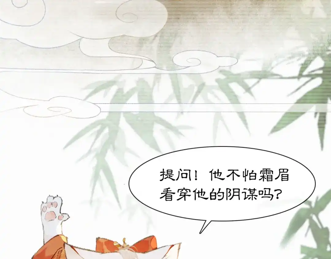 《紫禁·御喵房》第27话 临时同盟 第51页