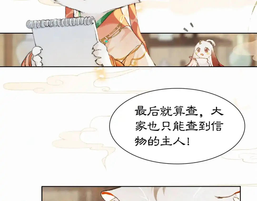 《紫禁·御喵房》第27话 临时同盟 第56页