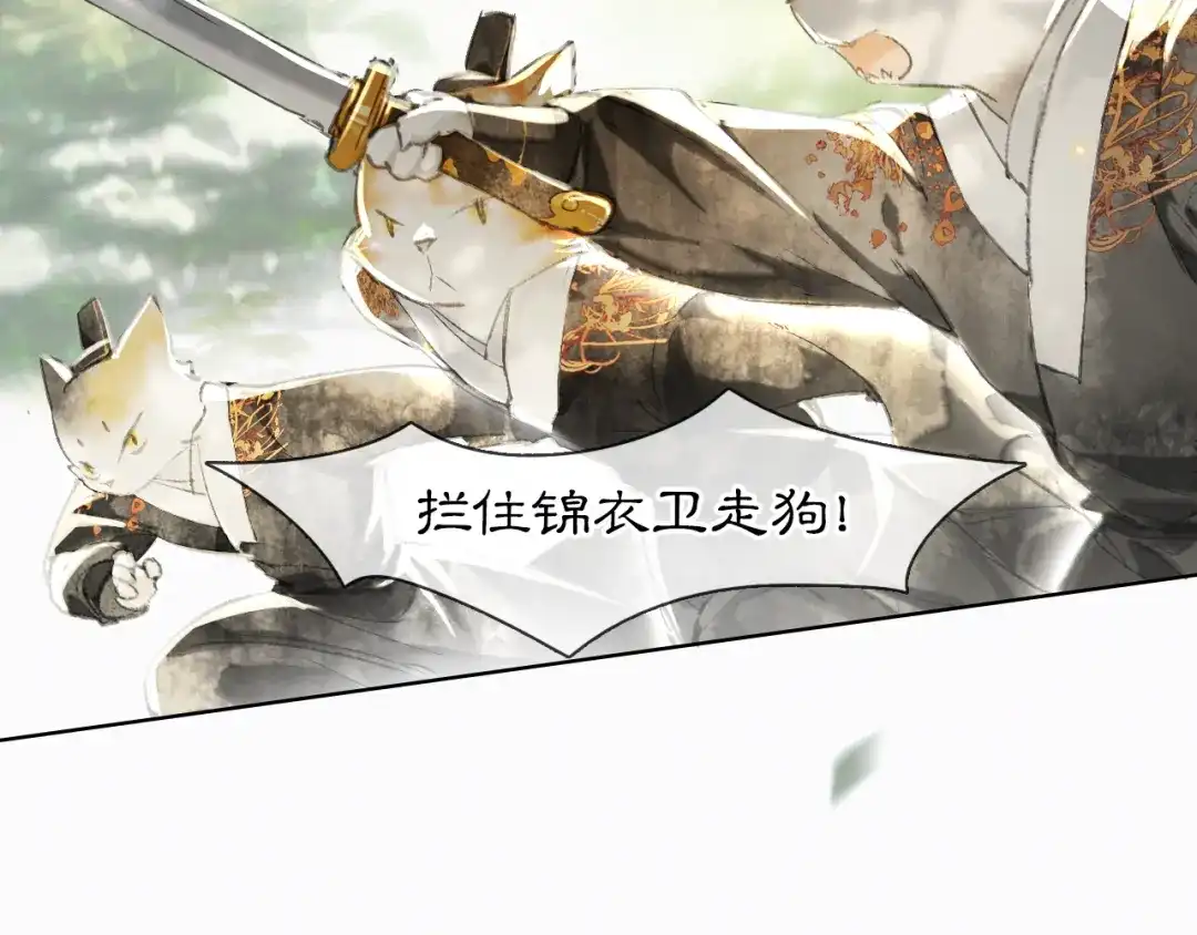 《紫禁·御喵房》第27话 临时同盟 第30页