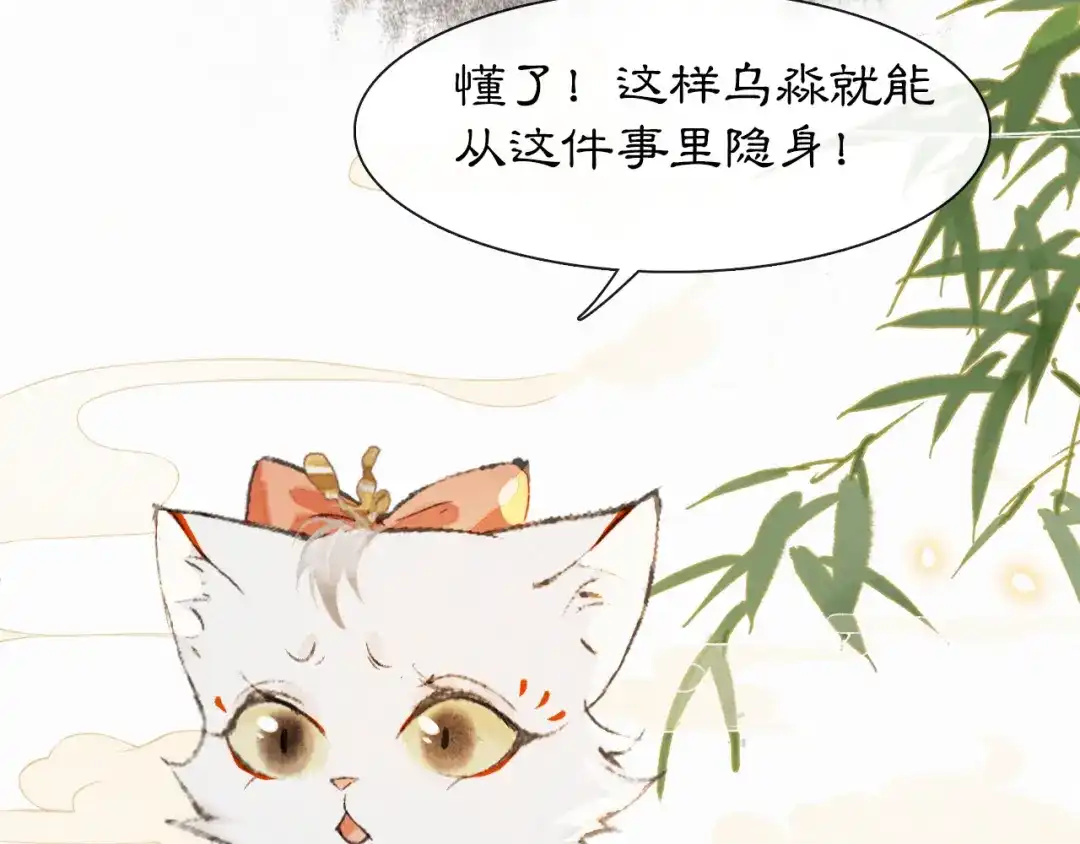《紫禁·御喵房》第27话 临时同盟 第55页