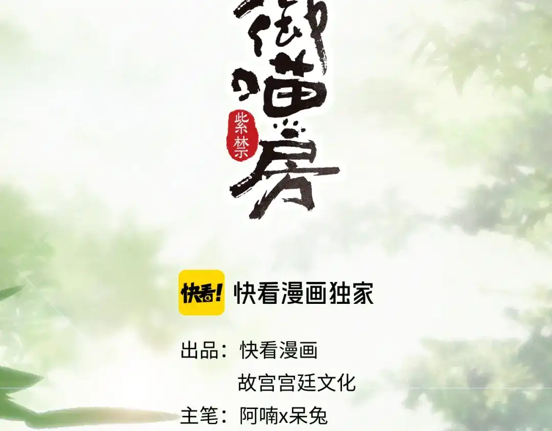 《紫禁·御喵房》第27话 临时同盟 第4页