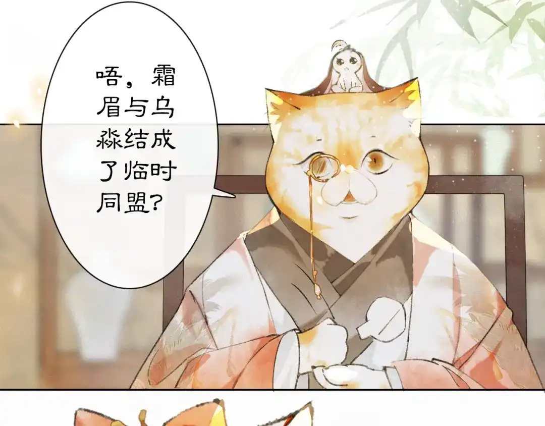 《紫禁·御喵房》第27话 临时同盟 第40页