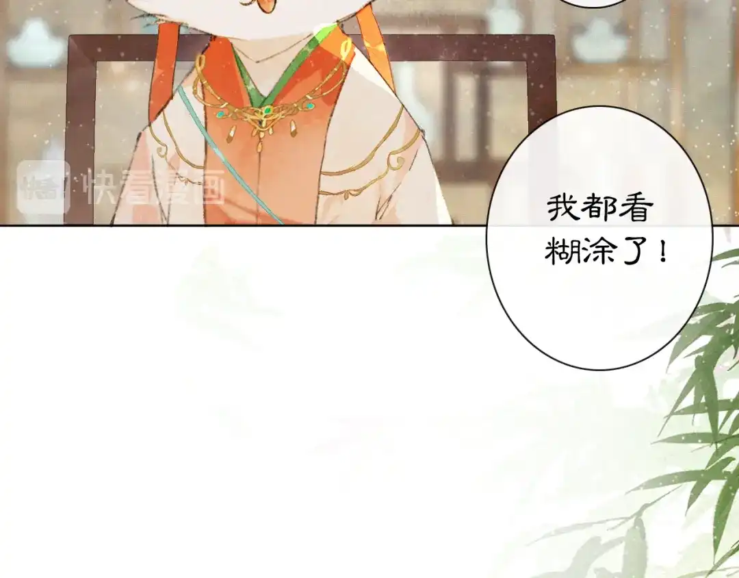 《紫禁·御喵房》第27话 临时同盟 第39页