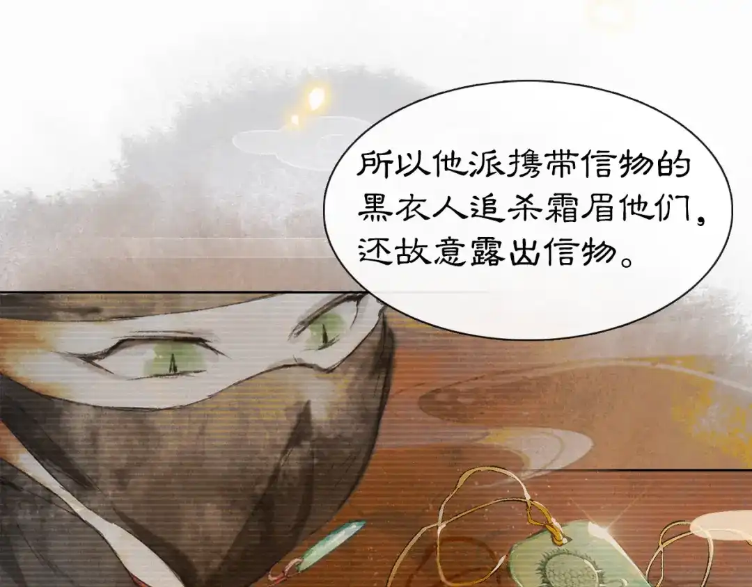 《紫禁·御喵房》第27话 临时同盟 第53页