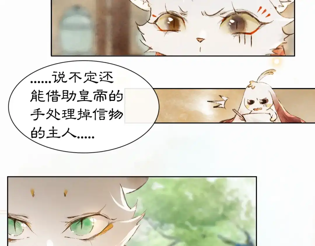 《紫禁·御喵房》第27话 临时同盟 第57页