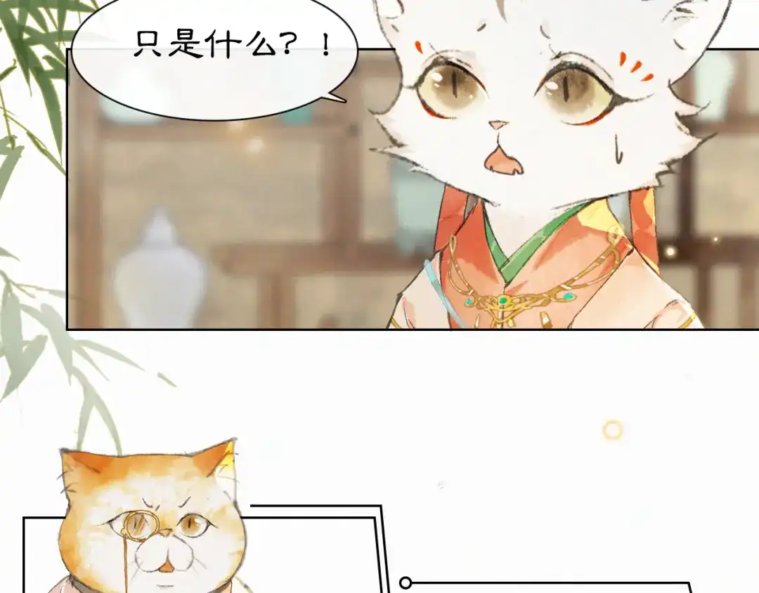 《紫禁·御喵房》第27话 临时同盟 第67页