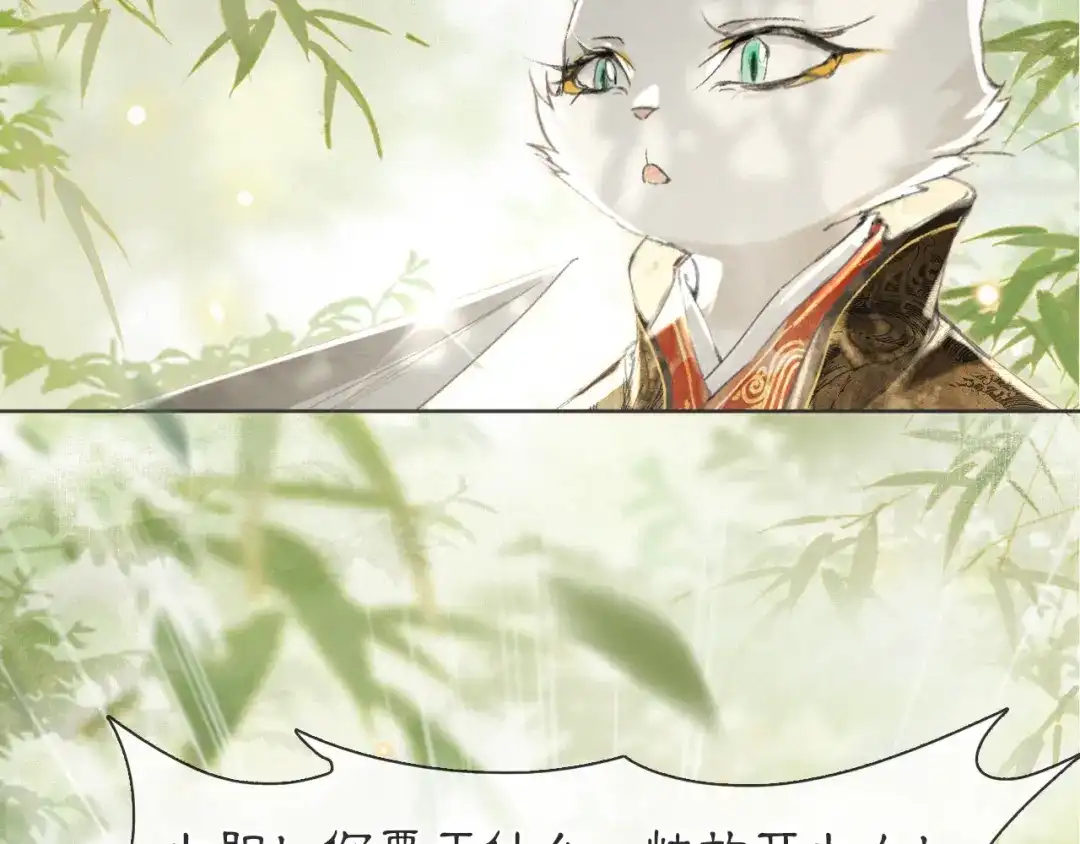 《紫禁·御喵房》第27话 临时同盟 第6页