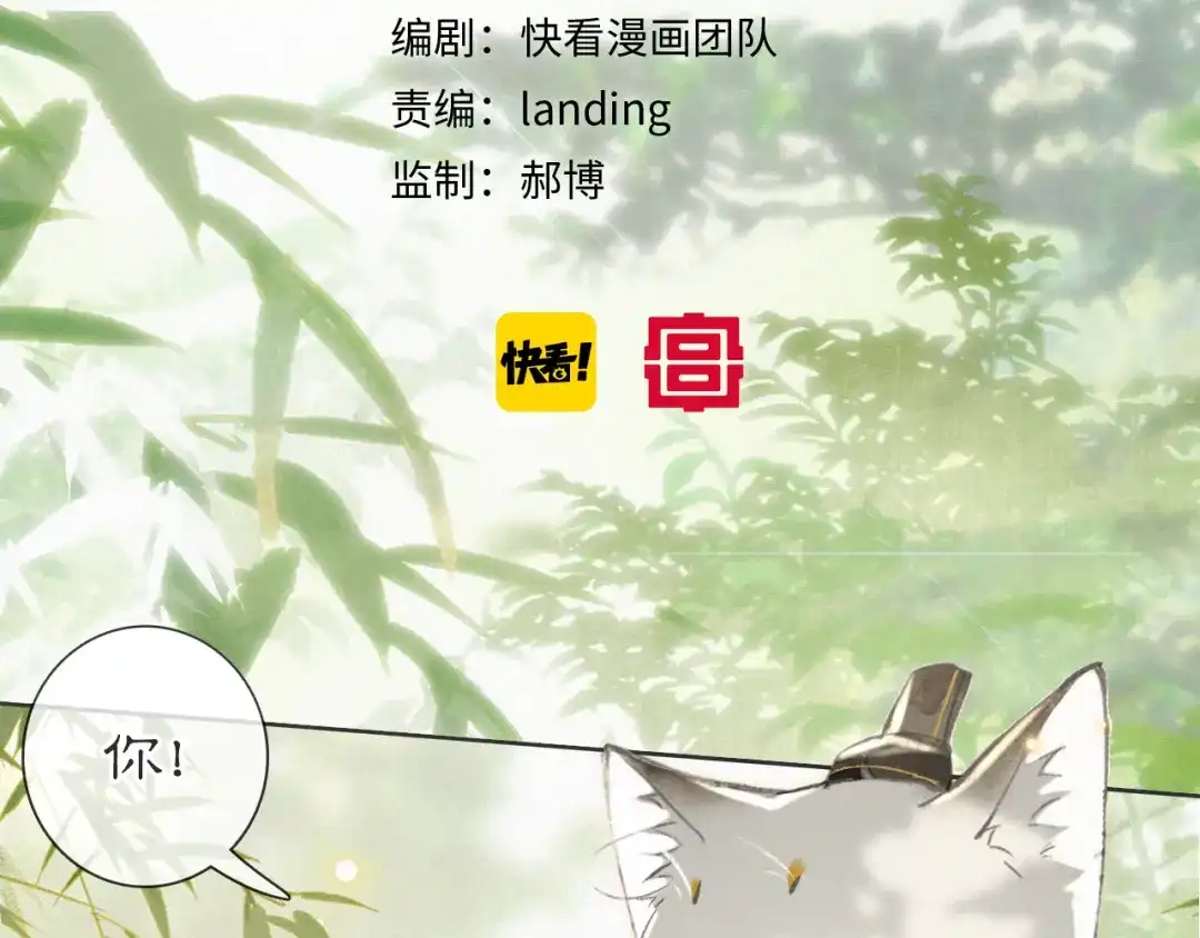《紫禁·御喵房》第27话 临时同盟 第5页