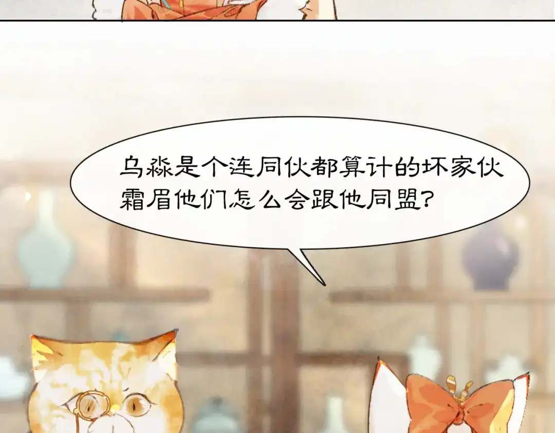 《紫禁·御喵房》第27话 临时同盟 第60页