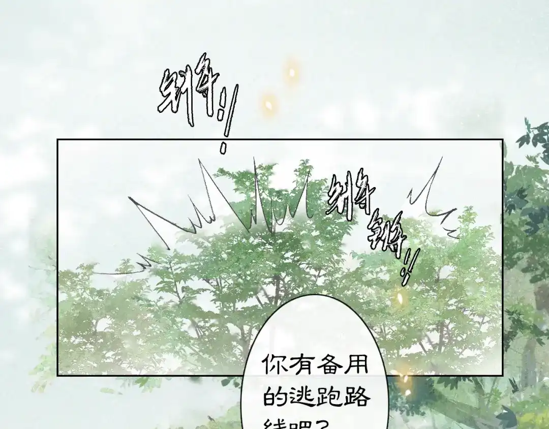 《紫禁·御喵房》第27话 临时同盟 第31页