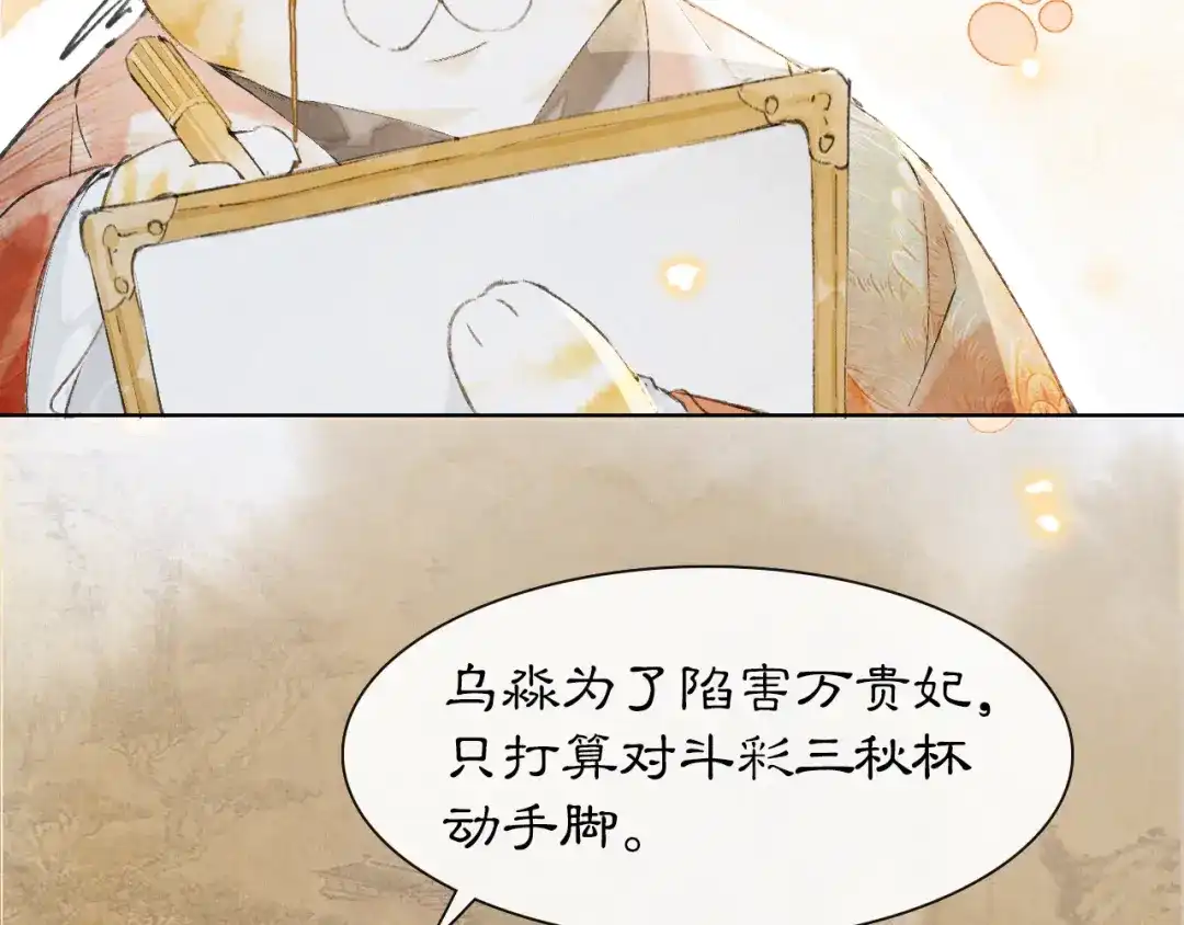 《紫禁·御喵房》第27话 临时同盟 第44页