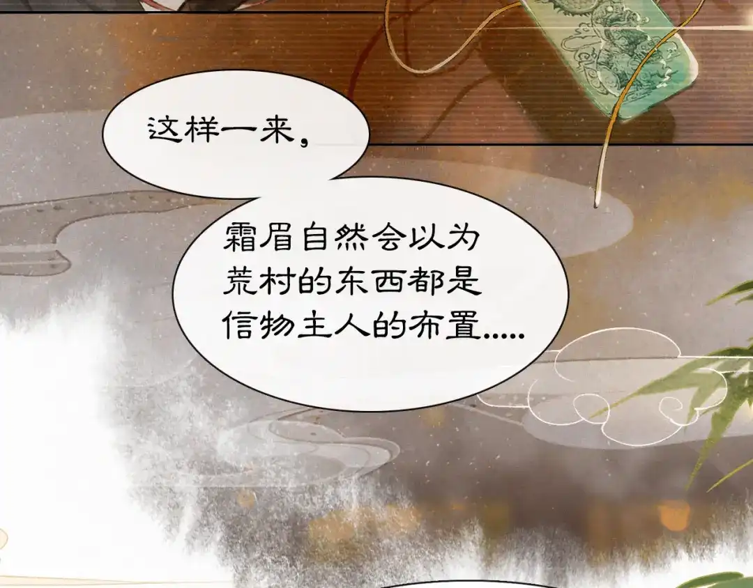 《紫禁·御喵房》第27话 临时同盟 第54页
