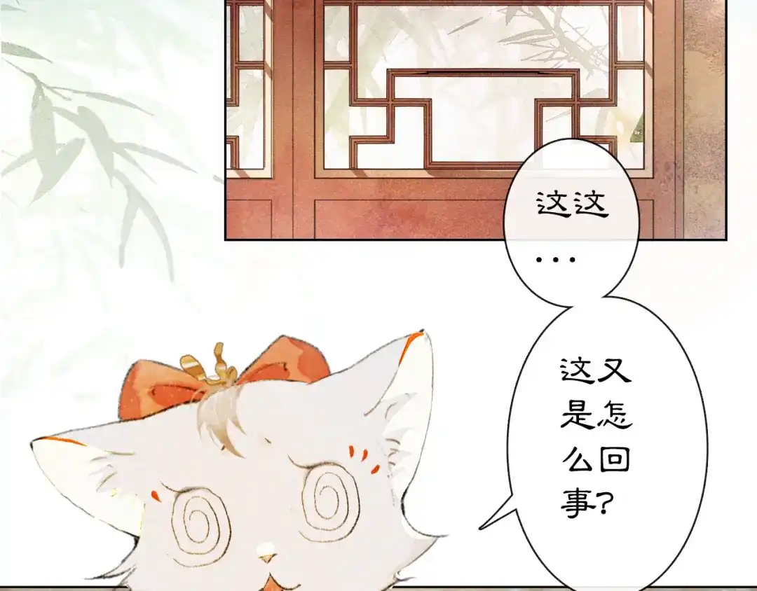 《紫禁·御喵房》第27话 临时同盟 第38页