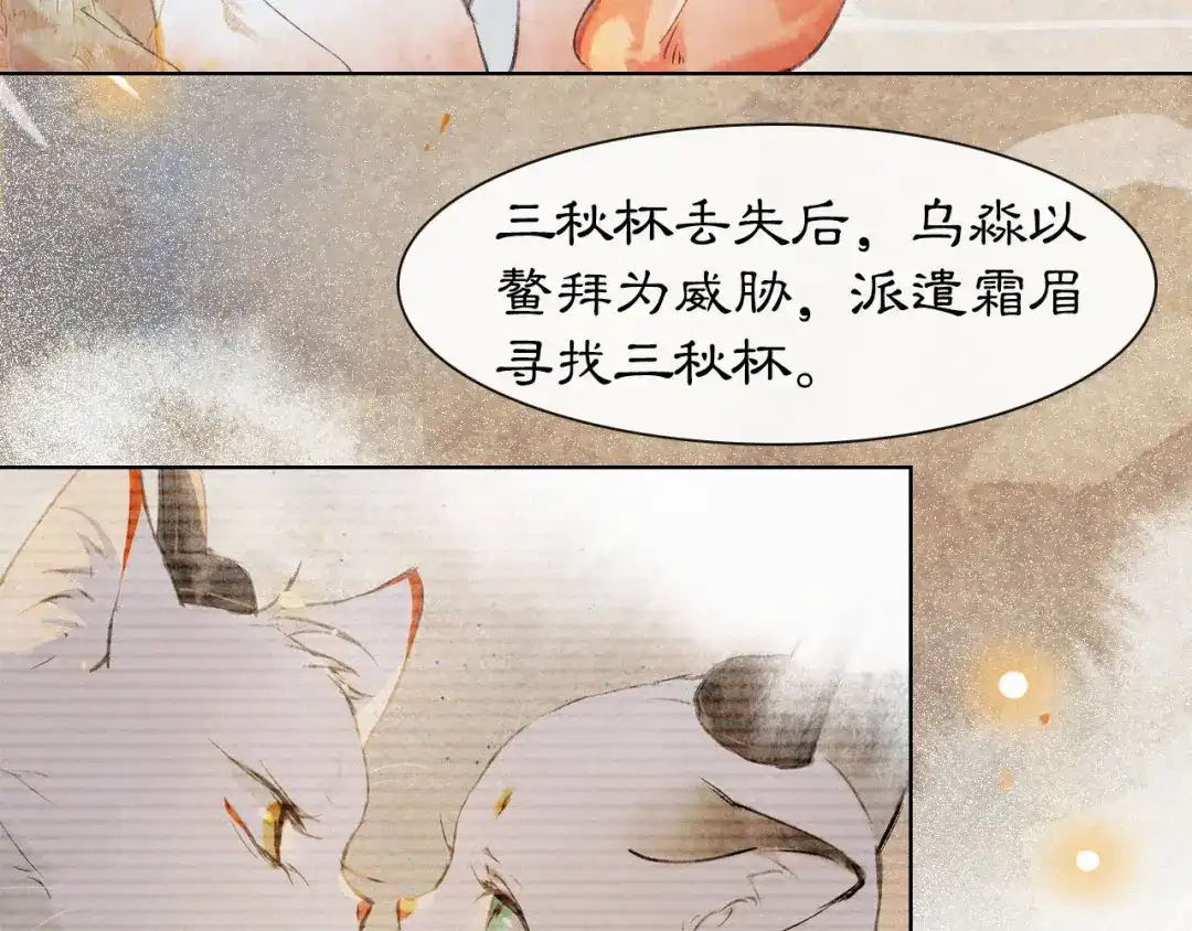《紫禁·御喵房》第27话 临时同盟 第48页