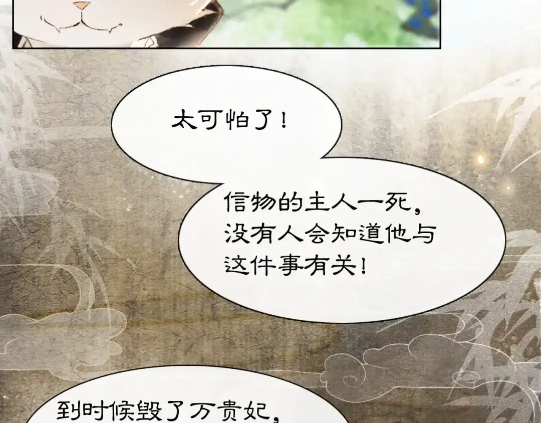 《紫禁·御喵房》第27话 临时同盟 第58页