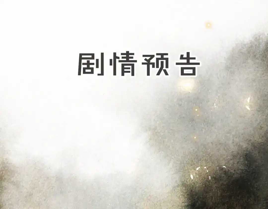 《紫禁·御喵房》第28话 有“猫腻”的柴房 第73页