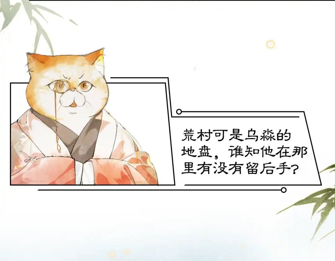 《紫禁·御喵房》第28话 有“猫腻”的柴房 第1页