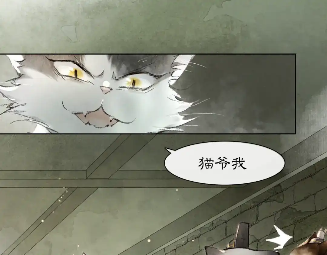 《紫禁·御喵房》第28话 有“猫腻”的柴房 第58页
