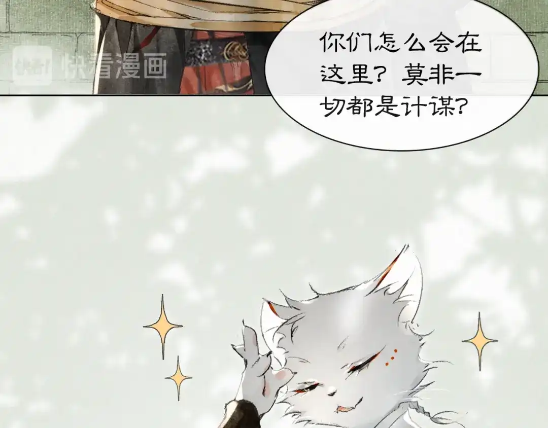 《紫禁·御喵房》第28话 有“猫腻”的柴房 第56页
