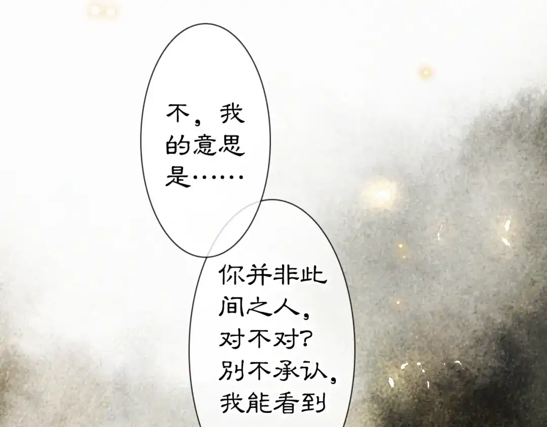 《紫禁·御喵房》第29话 你们不属于这个世界 第33页