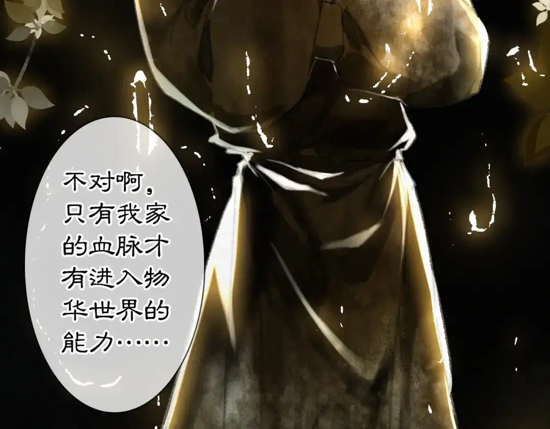 《紫禁·御喵房》第29话 你们不属于这个世界 第59页
