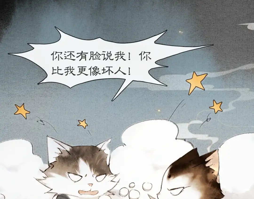 《紫禁·御喵房》第29话 你们不属于这个世界 第13页
