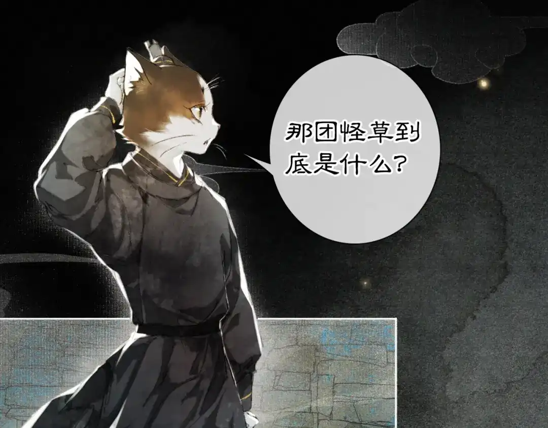 《紫禁·御喵房》第29话 你们不属于这个世界 第52页