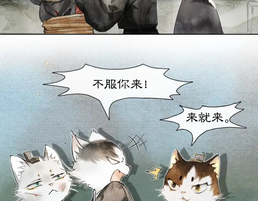 《紫禁·御喵房》第29话 你们不属于这个世界 第9页