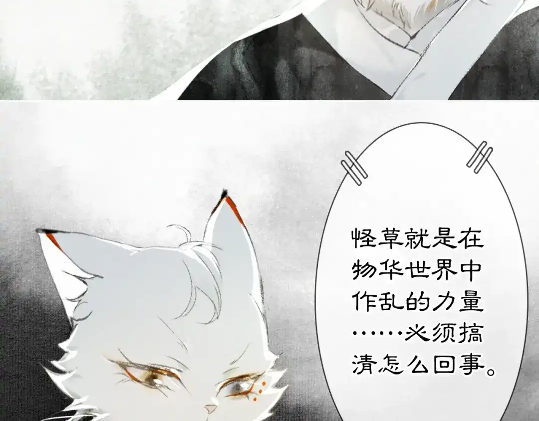 《紫禁·御喵房》第29话 你们不属于这个世界 第48页