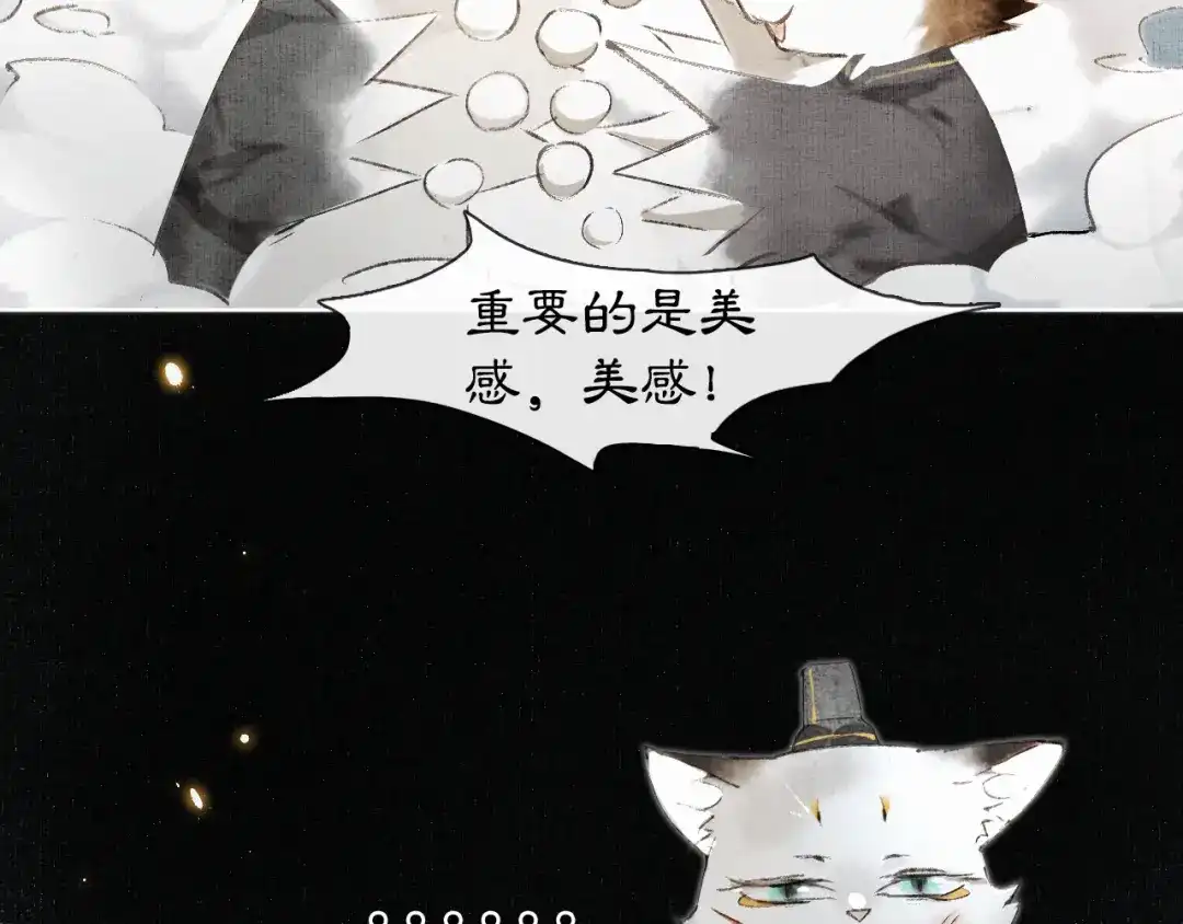 《紫禁·御喵房》第29话 你们不属于这个世界 第14页
