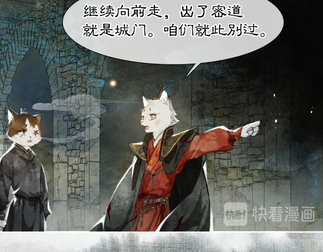 《紫禁·御喵房》第29话 你们不属于这个世界 第61页