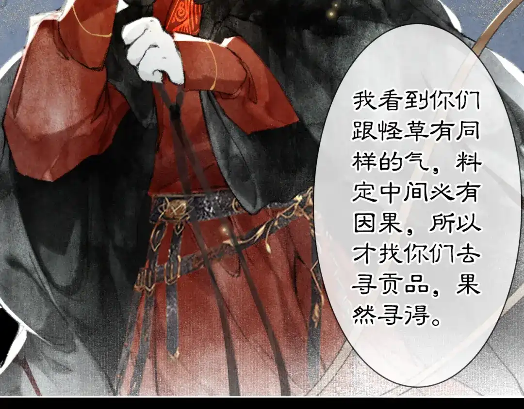 《紫禁·御喵房》第29话 你们不属于这个世界 第51页