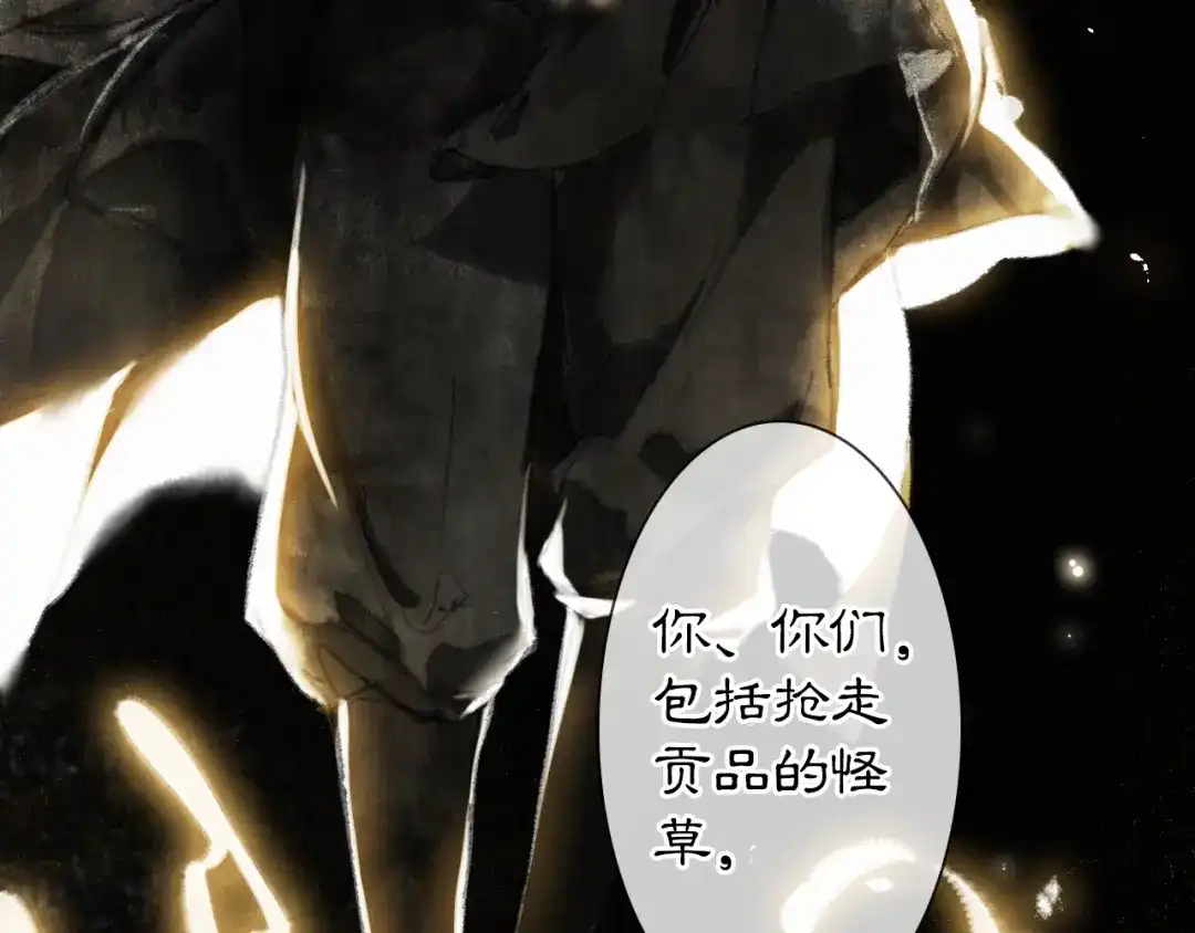 《紫禁·御喵房》第29话 你们不属于这个世界 第36页