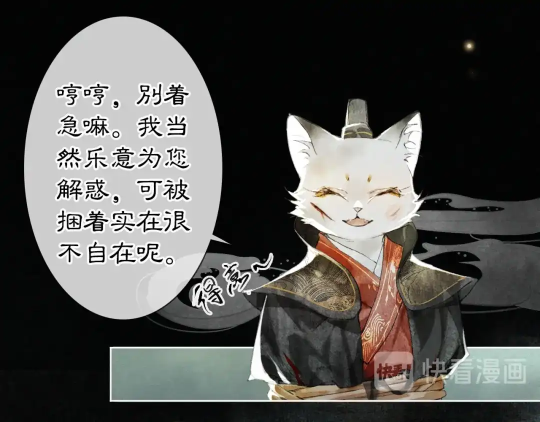 《紫禁·御喵房》第29话 你们不属于这个世界 第41页