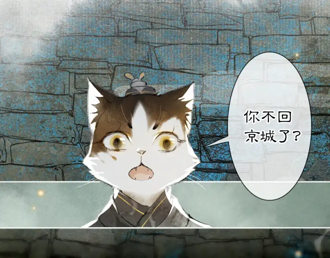 《紫禁·御喵房》第29话 你们不属于这个世界 第62页