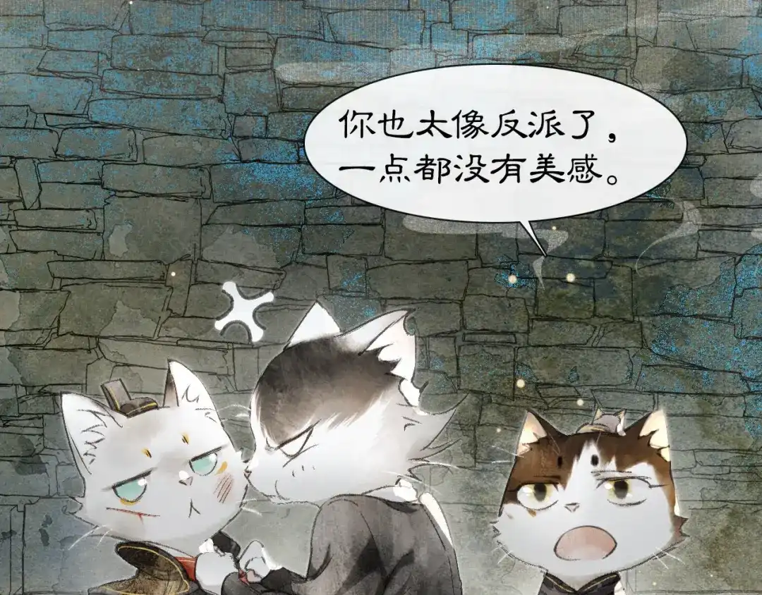 《紫禁·御喵房》第29话 你们不属于这个世界 第8页