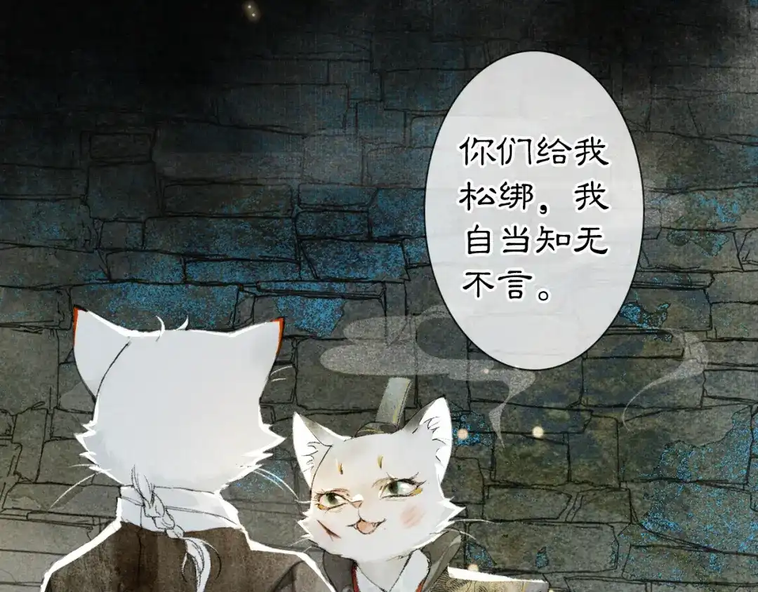 《紫禁·御喵房》第29话 你们不属于这个世界 第42页