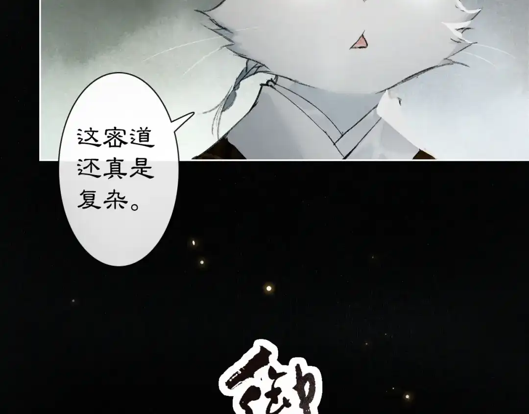 《紫禁·御喵房》第29话 你们不属于这个世界 第3页