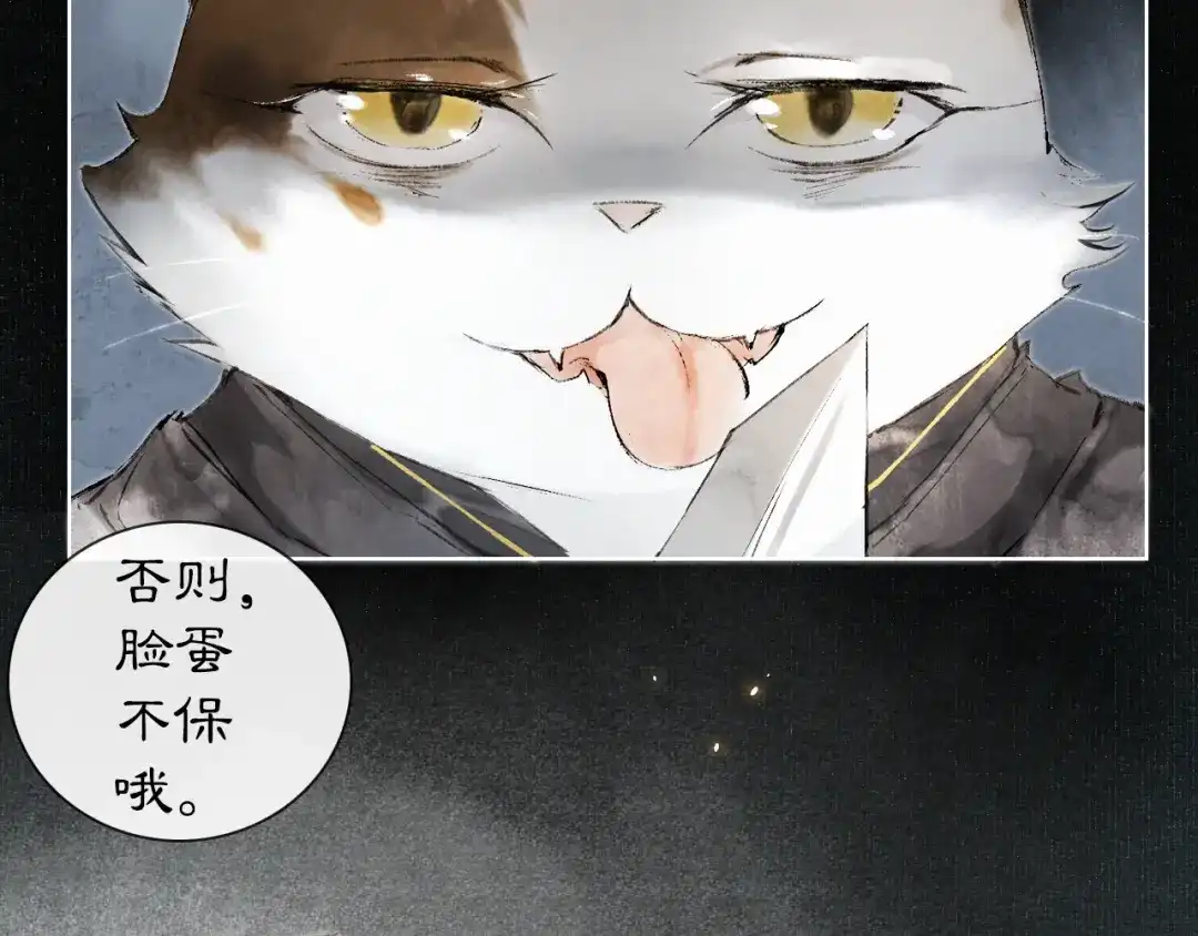 《紫禁·御喵房》第29话 你们不属于这个世界 第11页