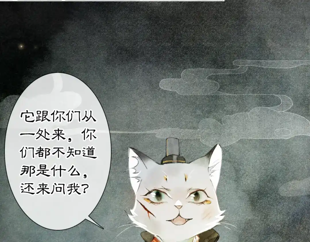 《紫禁·御喵房》第29话 你们不属于这个世界 第53页