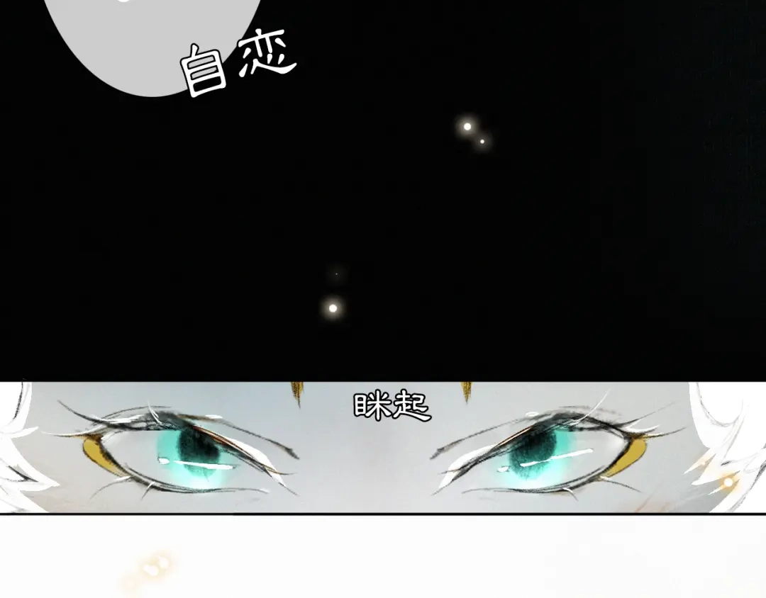 《紫禁·御喵房》第29话 你们不属于这个世界 第32页