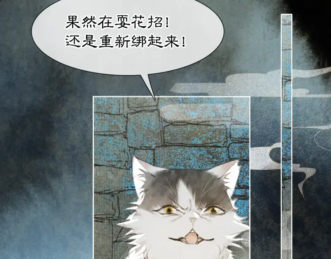 《紫禁·御喵房》第29话 你们不属于这个世界 第55页