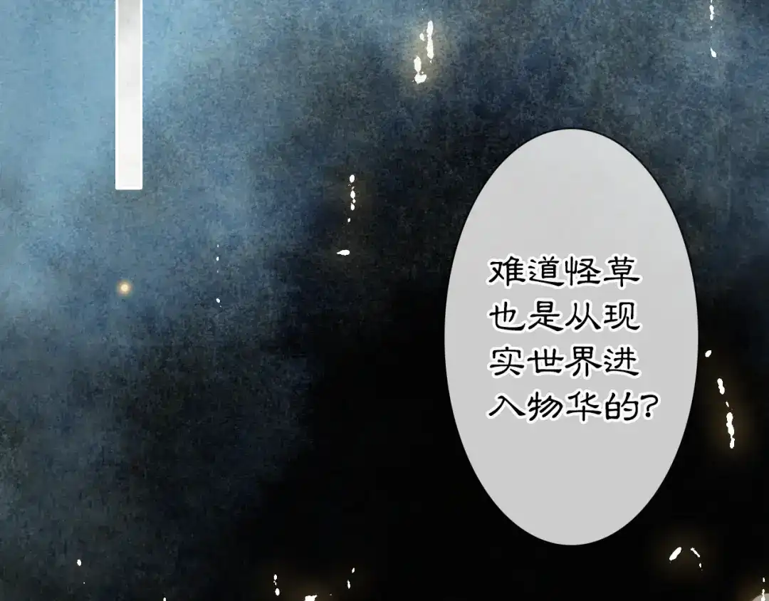 《紫禁·御喵房》第29话 你们不属于这个世界 第57页